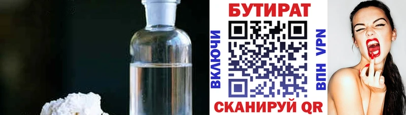 Бутират 99%  Купить где  Краснозаводск 