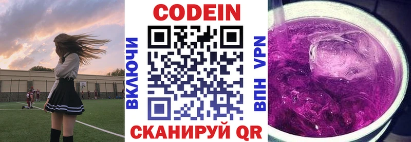 Кодеиновый сироп Lean Purple Drank Краснозаводск