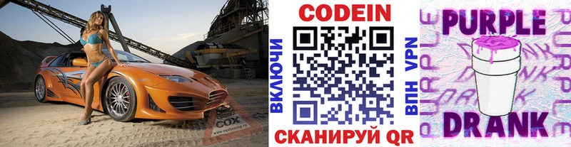 Кодеин Purple Drank  Купить  Краснозаводск 